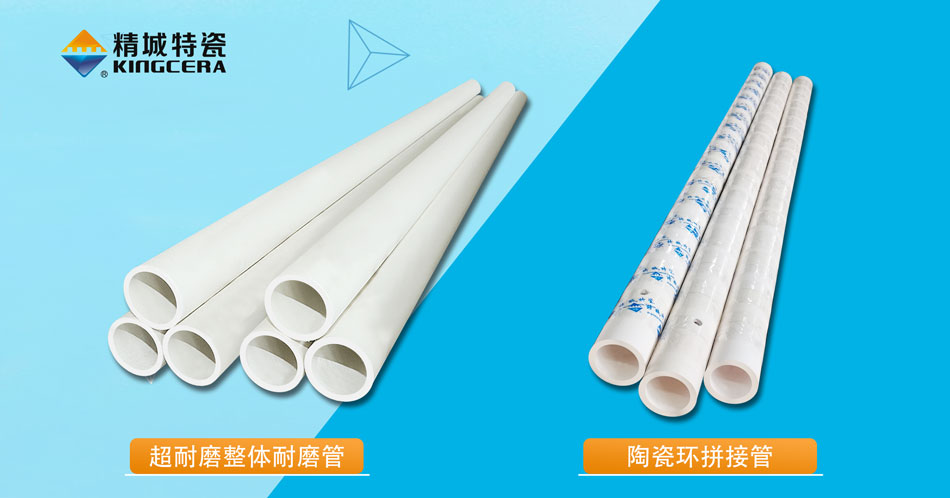 尊龙体育特瓷95超耐磨整体陶瓷管