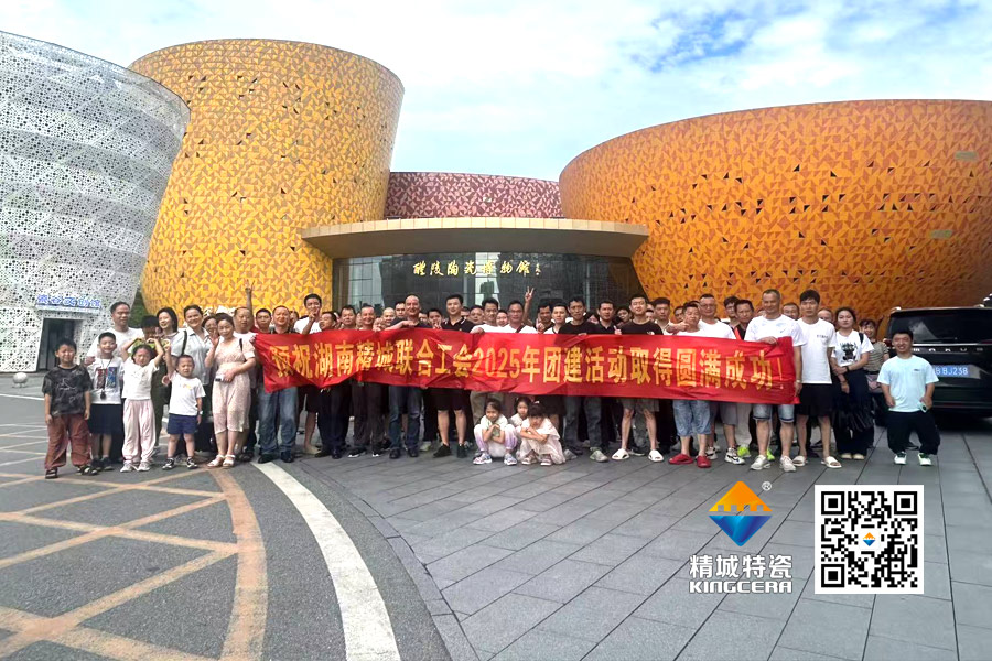 尊龙体育特瓷工会组织员工开展醴陵文化之旅团建活动