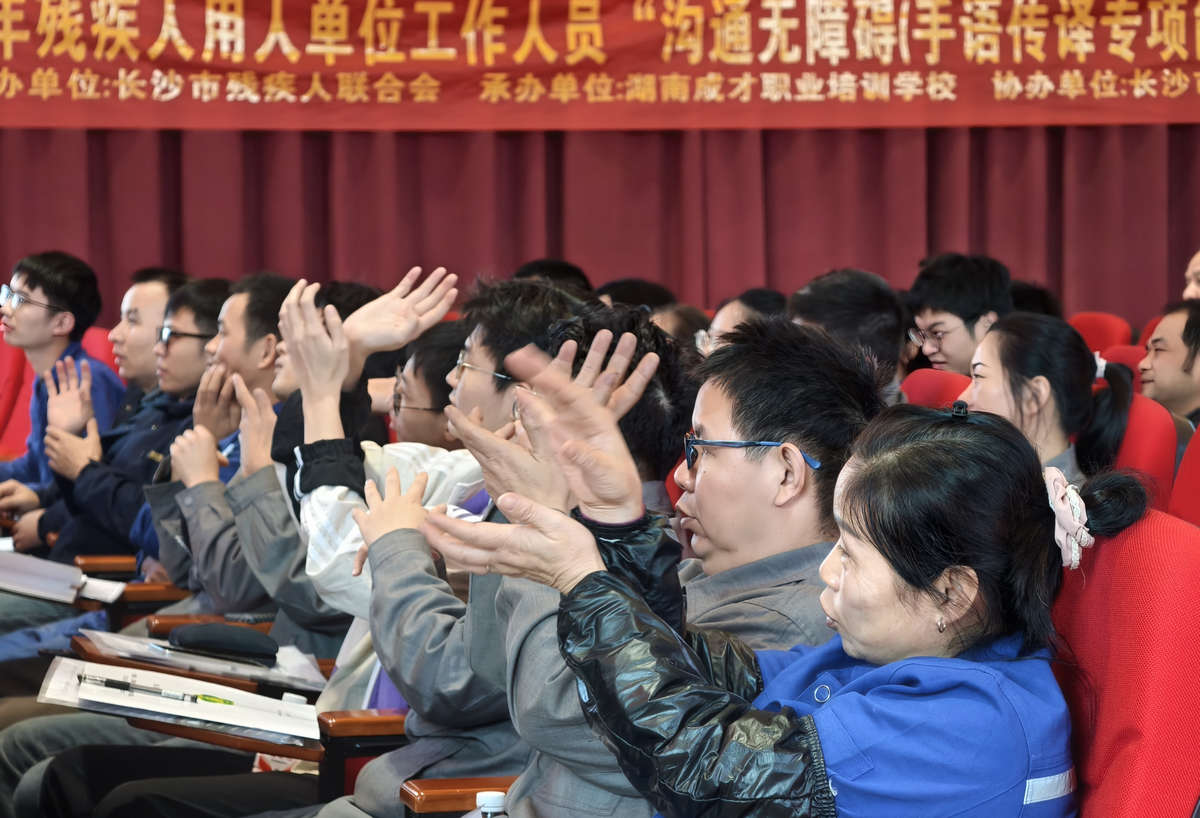 尊龙体育特瓷举行“相同无障碍”手语培训班开班仪式
