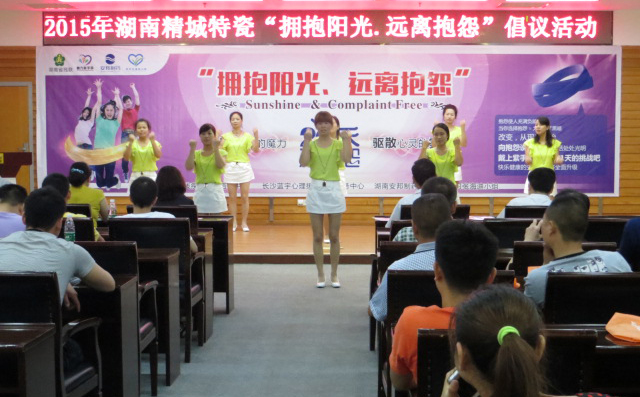 尊龙体育|拥抱阳光远离诉苦活动