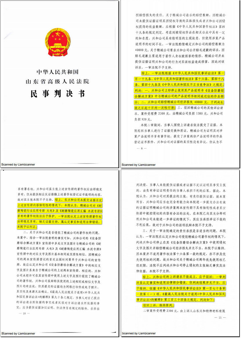 山东兴和侵权案终审：尊龙体育胜诉获赔四万元